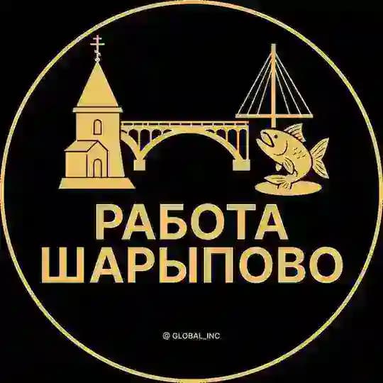 Вакансии в Шарыпово