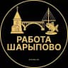 Вакансии в Шарыпово
