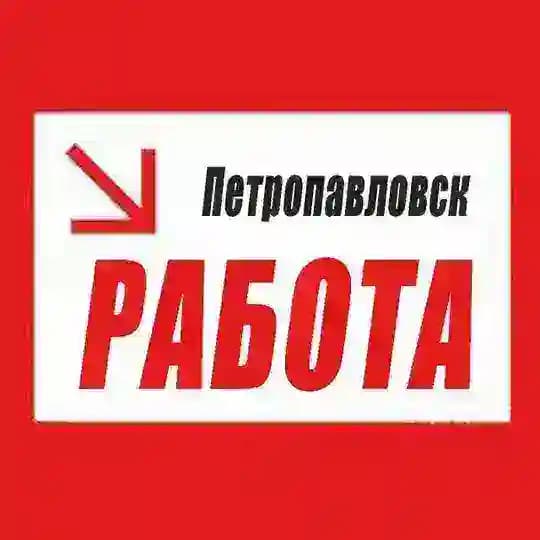 🔝 ВАКАНСИИ СКО