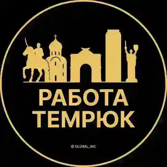 Вакансии в Темрюке