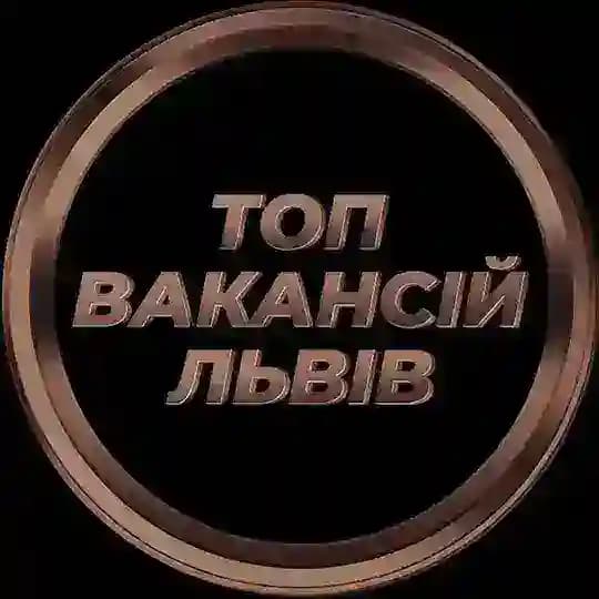 Львів Робота у Львові