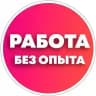 Работа и ФРИЛАНС
