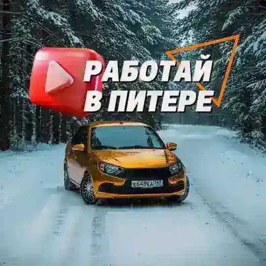 РАБОТАЙ В ПИТЕРЕ!🔴