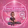 Event ,обьявление|Москва