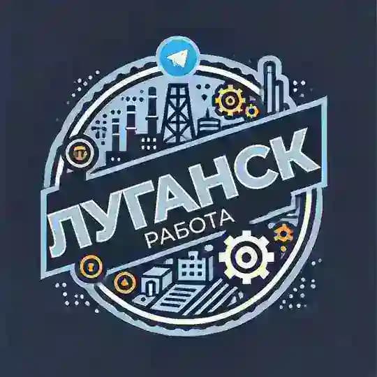 Работа ЛНР (вакансии Луганск)
