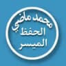 دورات الشيخ محمد ماضي