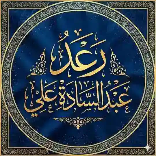 رعد عبد السادة علي مؤلفات وبحوث