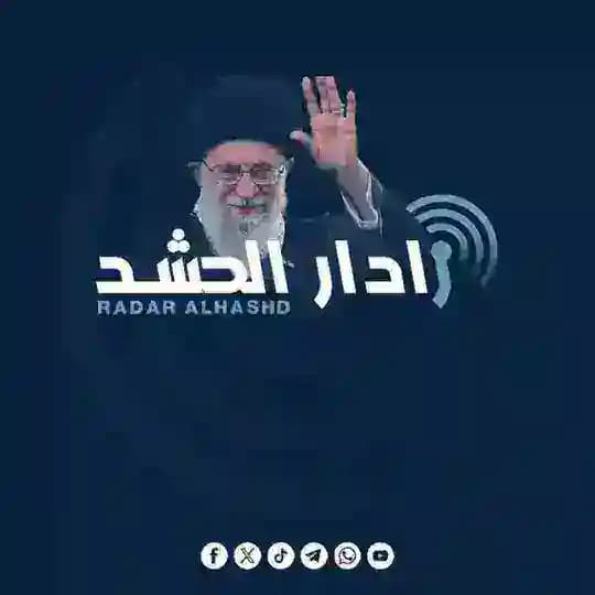 radar alhashd - رادار الحشد