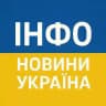 🫡ІНФО | Новини Україна🇺🇦