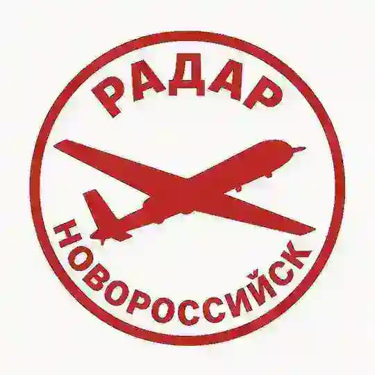 РАДАР НОВОРОССИЙСК