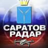 Радар Саратов 🇷🇺