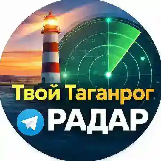 Таганрог РАДАР