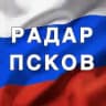 Радар Псков