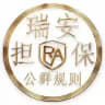 瑞安公群规则