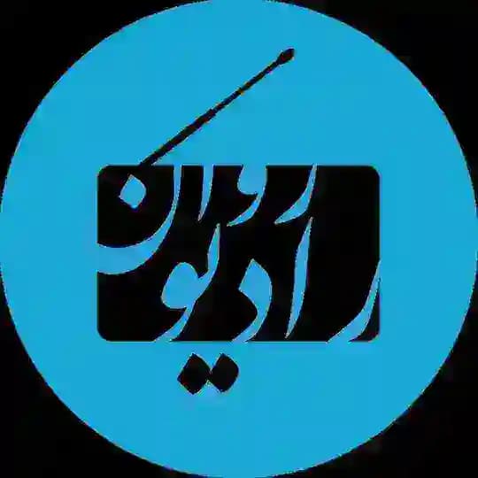 رادیو روان