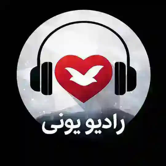 radio uni رادیو یونی