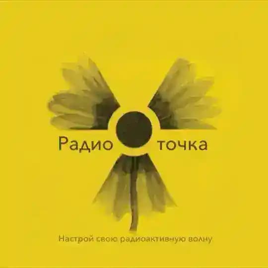 Радиоточка