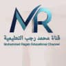 قناة محمد رجب التعليمية