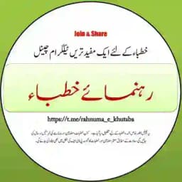 ✽ رہنمائے خطباء ✽ Profile