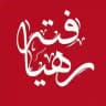 رهیافته-(تازه مسلمانان)
