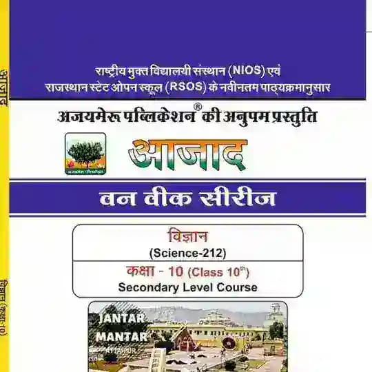 NIOS & RSOS आजाद वन वीक सीरीज