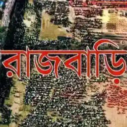 Rajbari Math Profile