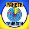🚀 Ракети тривоги Україна