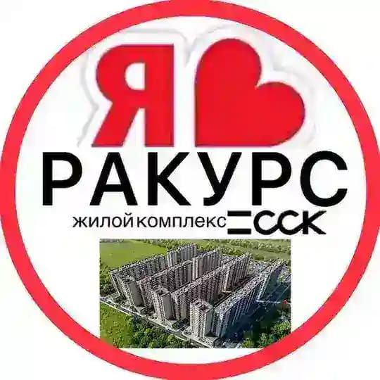 РАКУРС ЖК | СОСЕДИ
