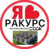 РАКУРС ЖК | СОСЕДИ