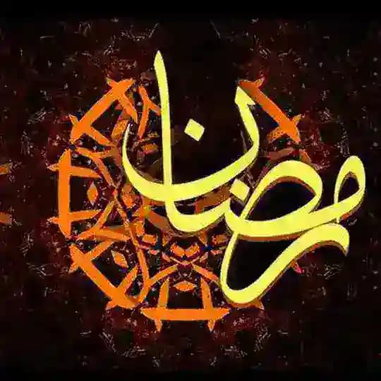 Ramadan 🕌