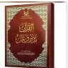 قناة القران تدبر وعمل