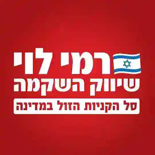 טלגרמי - קבוצת המבצעים של רמי לוי 💪