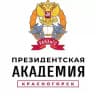 Президентская академия. Красногорск