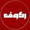 محفل هنرمندان هیئتی