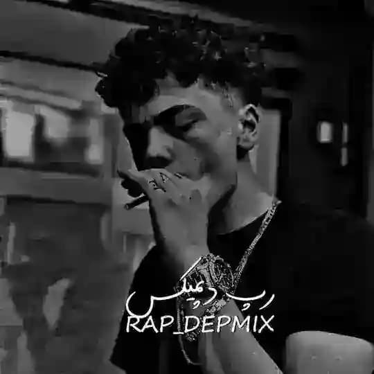رَپ دِپمیکس | Rap DepMix