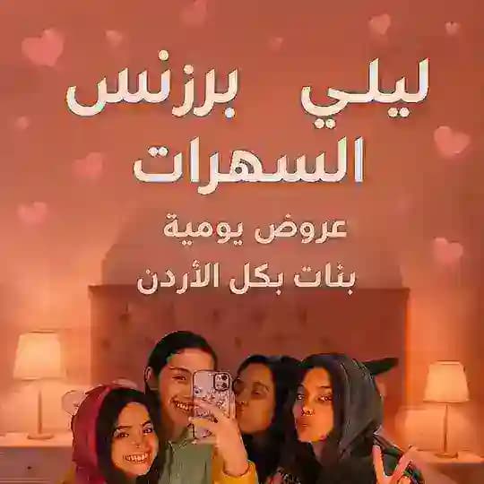 بزنس الاردن ليلى VIB