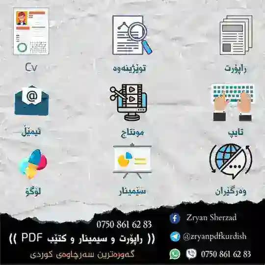 راپۆرت و سیمینار کتێب pdf