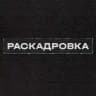 Раскадровка | продакшн
