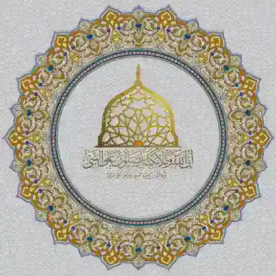 تذكير الصلاة على النبي ﷺ
