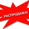 Распродажи Донецка