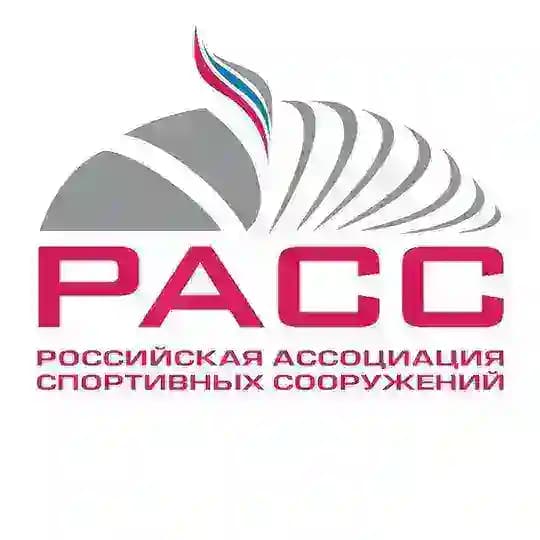 РАСС