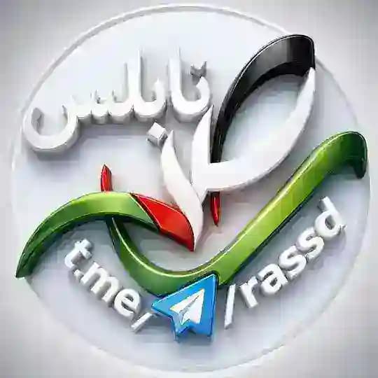 رصد نابلس