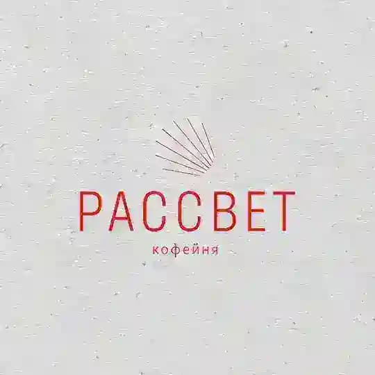 Рассвет