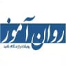 نشر روان‌ آموز | مرجع تخصصی کنکور ارشد و دکتری روانشناسی