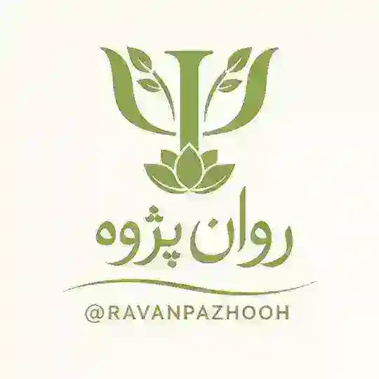 روان پژوه