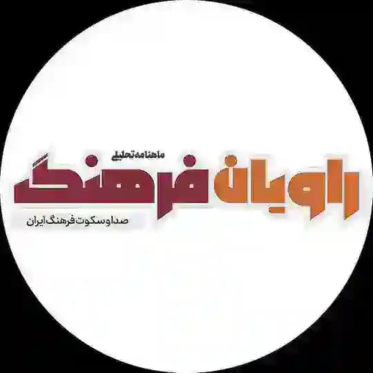 راويان فرهنگ