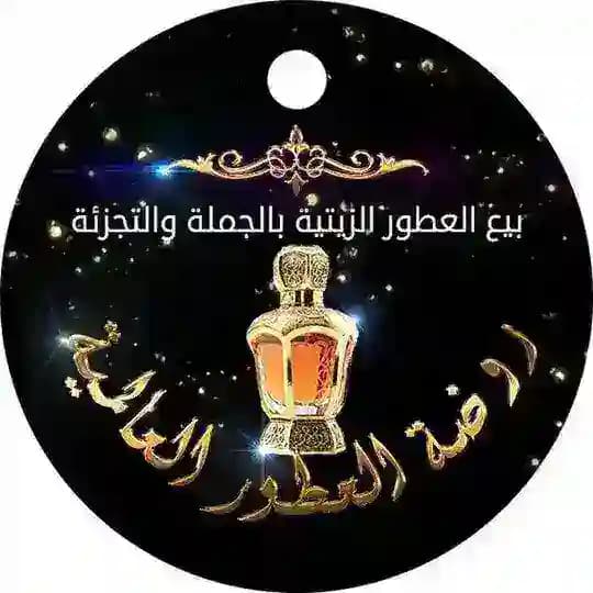 روضة العطور العالمية Nasri Fragrance