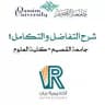 شرح تفاضل جامعة القصيم