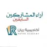 آراء المشتركين - أكاديمية ريان التعليمية