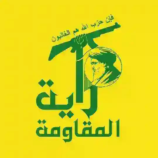 راية المقاومة